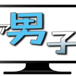 チア男子(映画)動画フルを無料視聴！Dailymotion・Pandoraより確実！