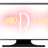 映画「LDK(2014)」動画フルを無料視聴【山崎賢人＆剛力彩芽】DailymotionやPandoraよ
